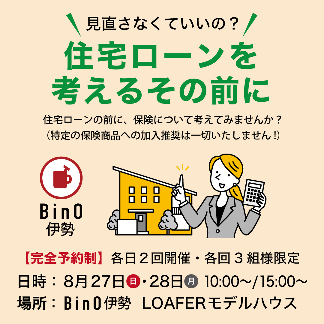 見直さなくていいの？”住宅ローンを考えるその前に！” アイキャッチ画像