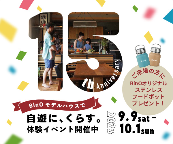 【BinO１５周年キャンペーン！！】 アイキャッチ画像