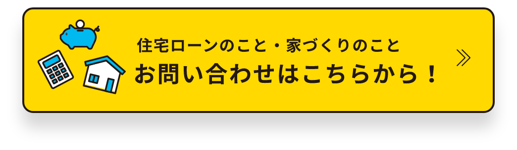 お問い合わせはこちら