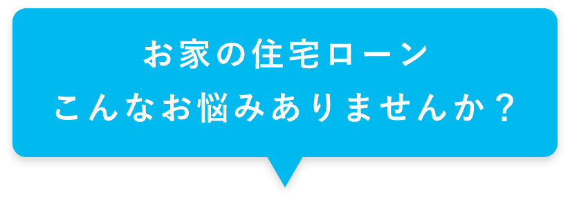 こんなお悩みありませんか？