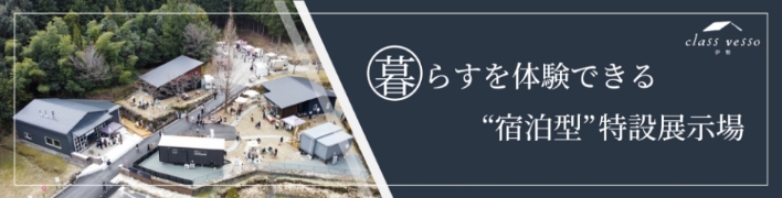 暮らすように過ごして、リゾートライフを体感する。　2023年11月3日誕生　classvesso伊勢　COMING SOON