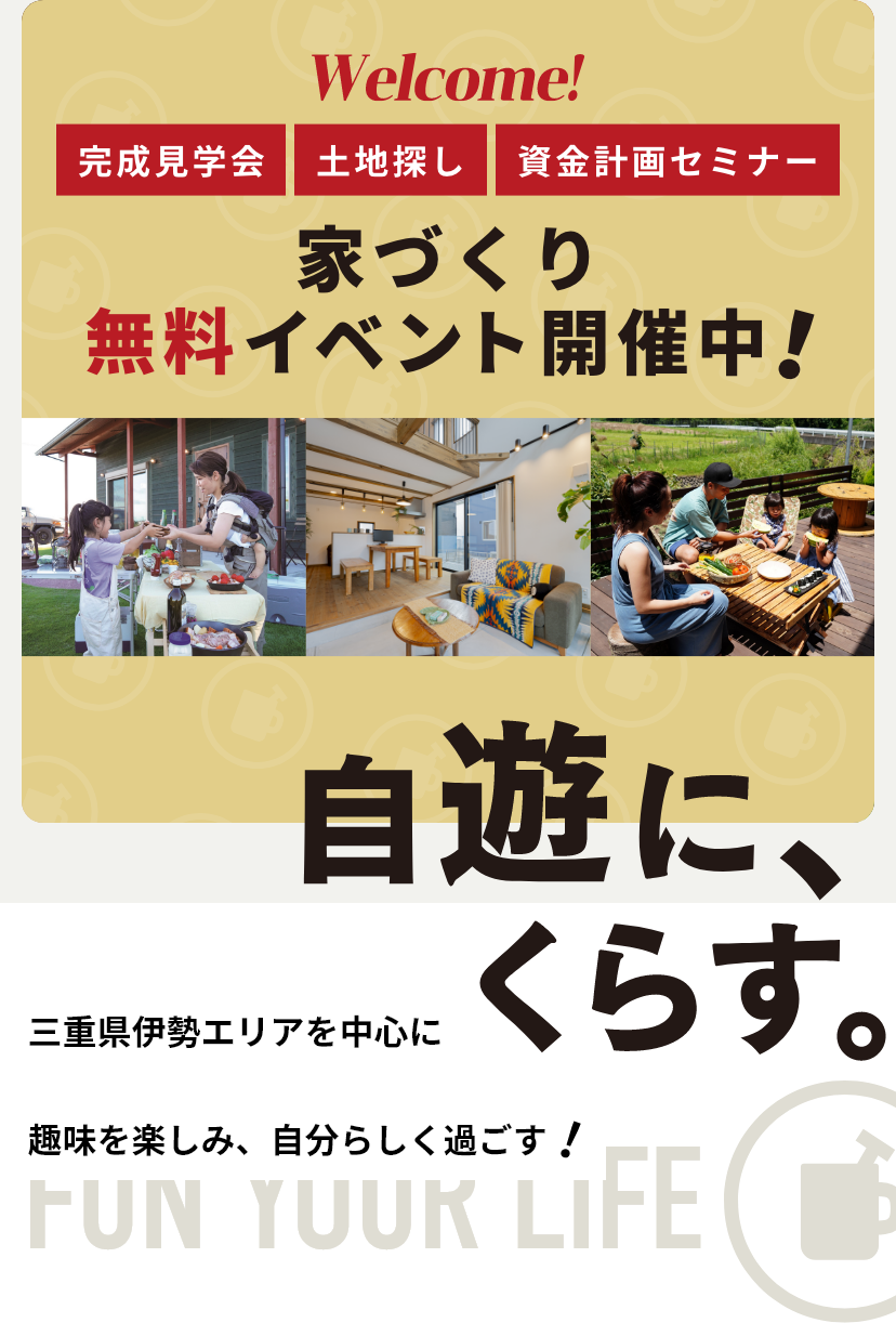 自遊に、くらす。伊勢・津・四日市で趣味を楽しみ、自分らしく過ごす！