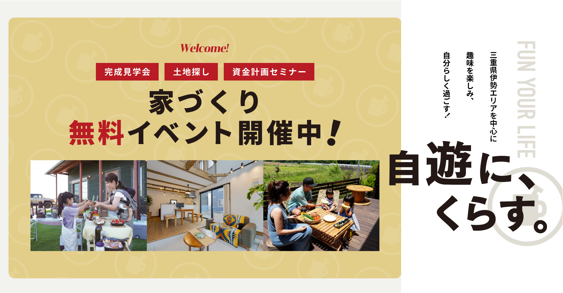 自遊に、くらす。伊勢・津・四日市で趣味を楽しみ、自分らしく過ごす！