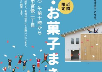 【お餅・お菓子撒きイベント！！】 アイキャッチ画像